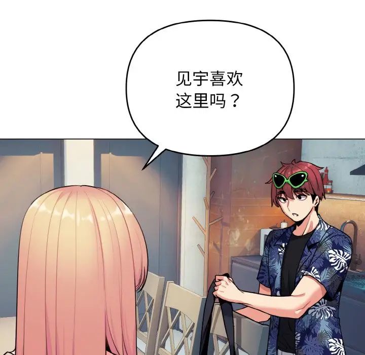 大学生活就从社团开始第79話
