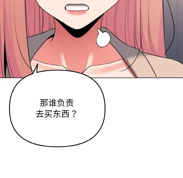 大学生活就从社团开始第79話