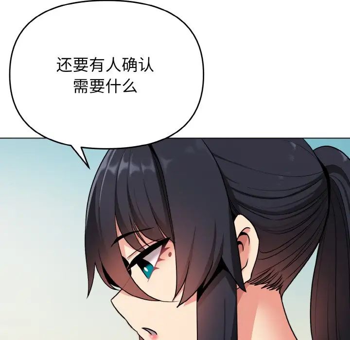 大学生活就从社团开始第79話