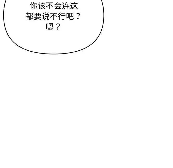 大学生活就从社团开始第79話
