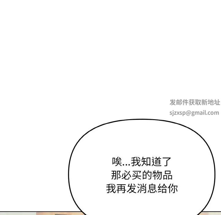 大学生活就从社团开始第79話