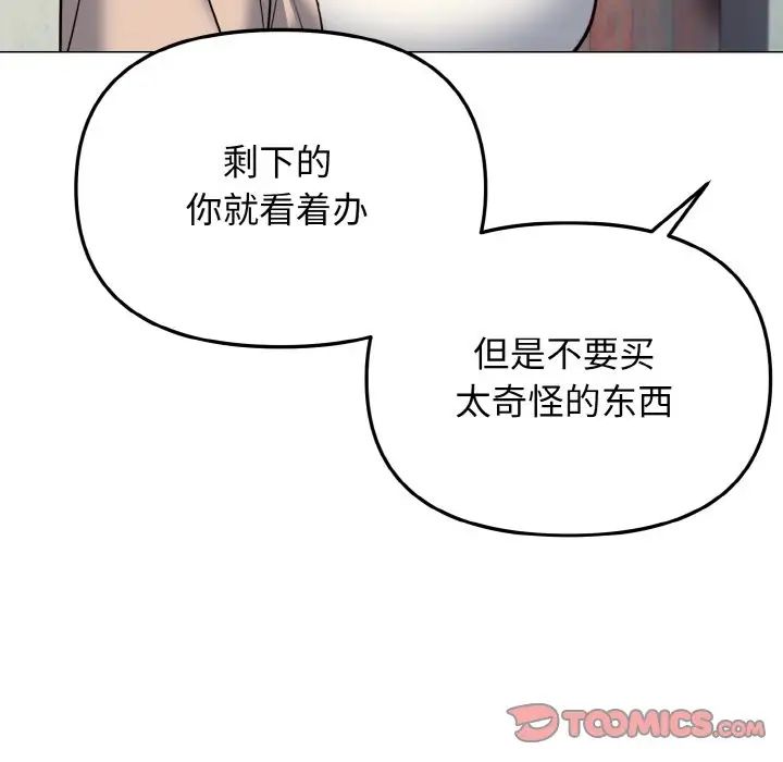 大学生活就从社团开始第79話
