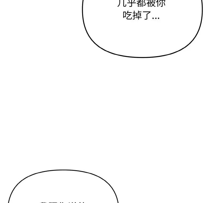 大学生活就从社团开始第79話