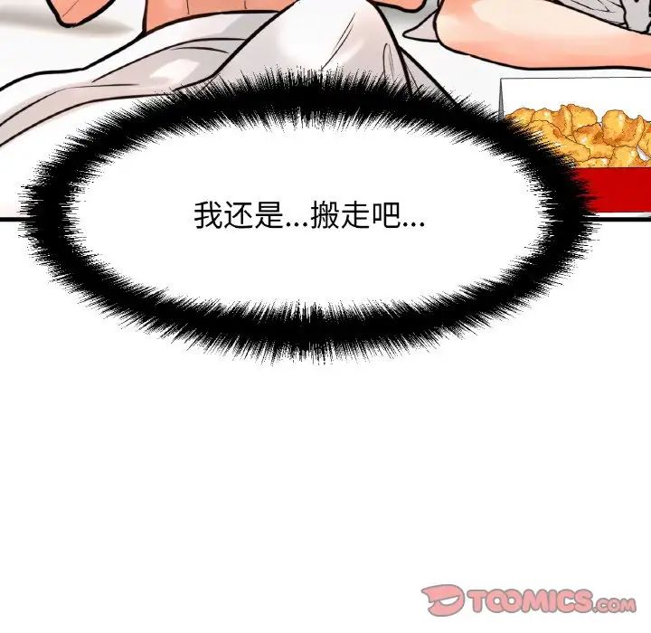 我的女王第13話