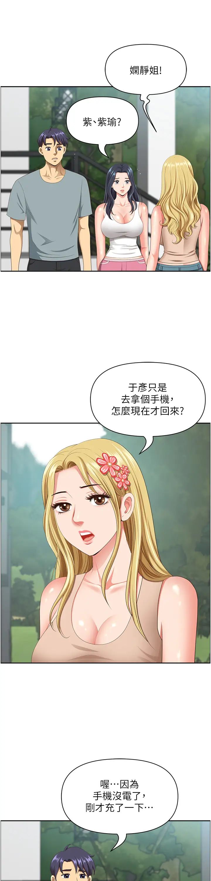 地方人妻们第39話-誰…誰來救救我!!