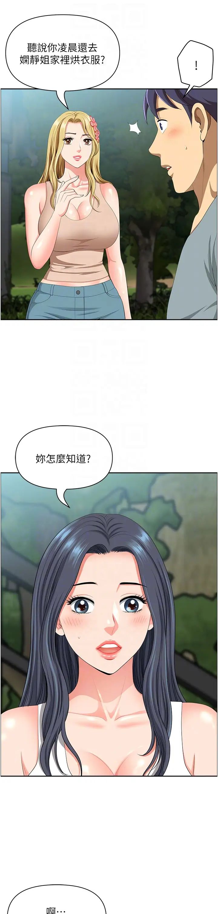 地方人妻们第39話-誰…誰來救救我!!