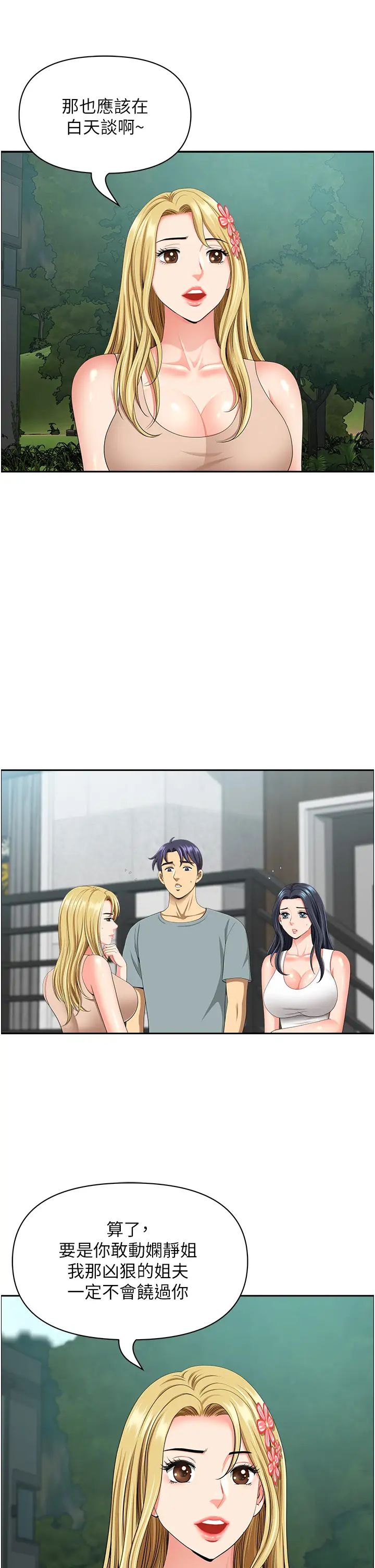 地方人妻们第39話-誰…誰來救救我!!
