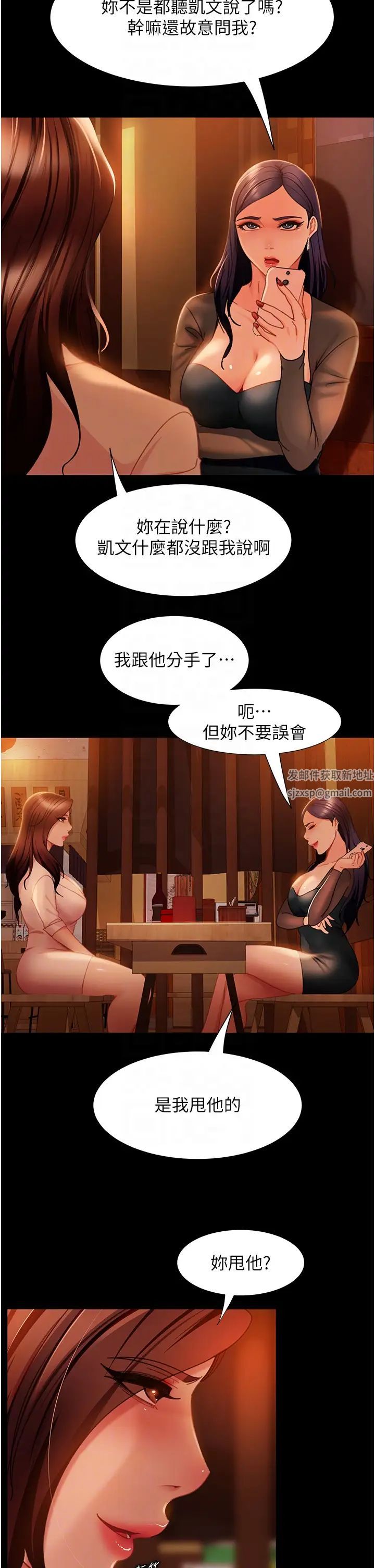 直男逆袭婚友社第51話-我會負責到底
