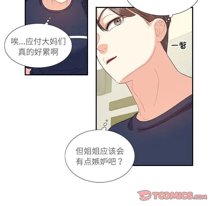 这难道是命中注定第19話