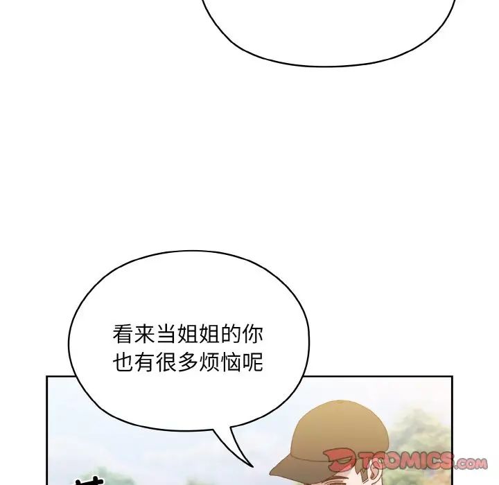 老大!请把女儿交给我!第16話