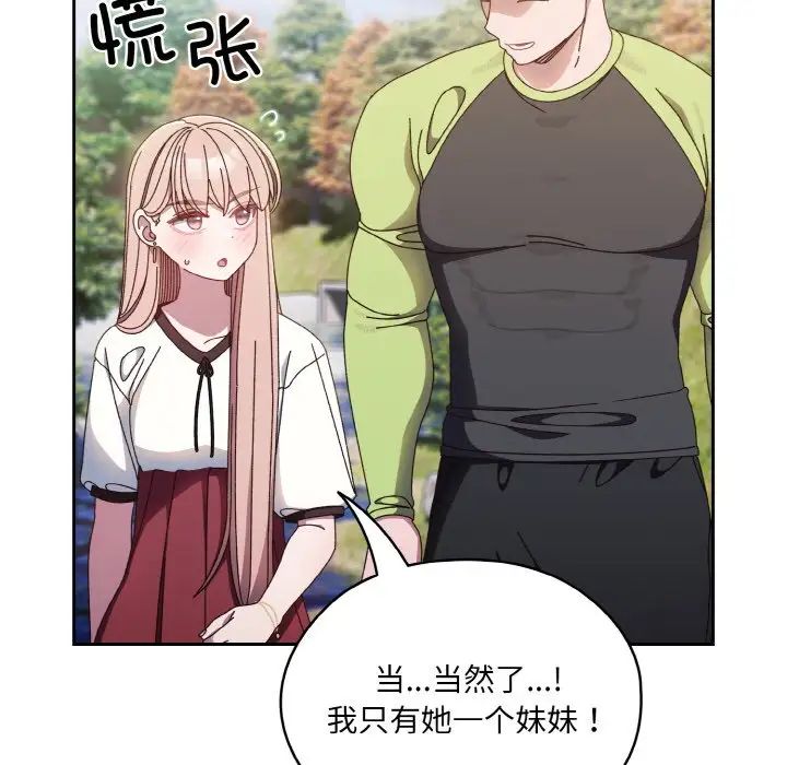 老大!请把女儿交给我!第16話