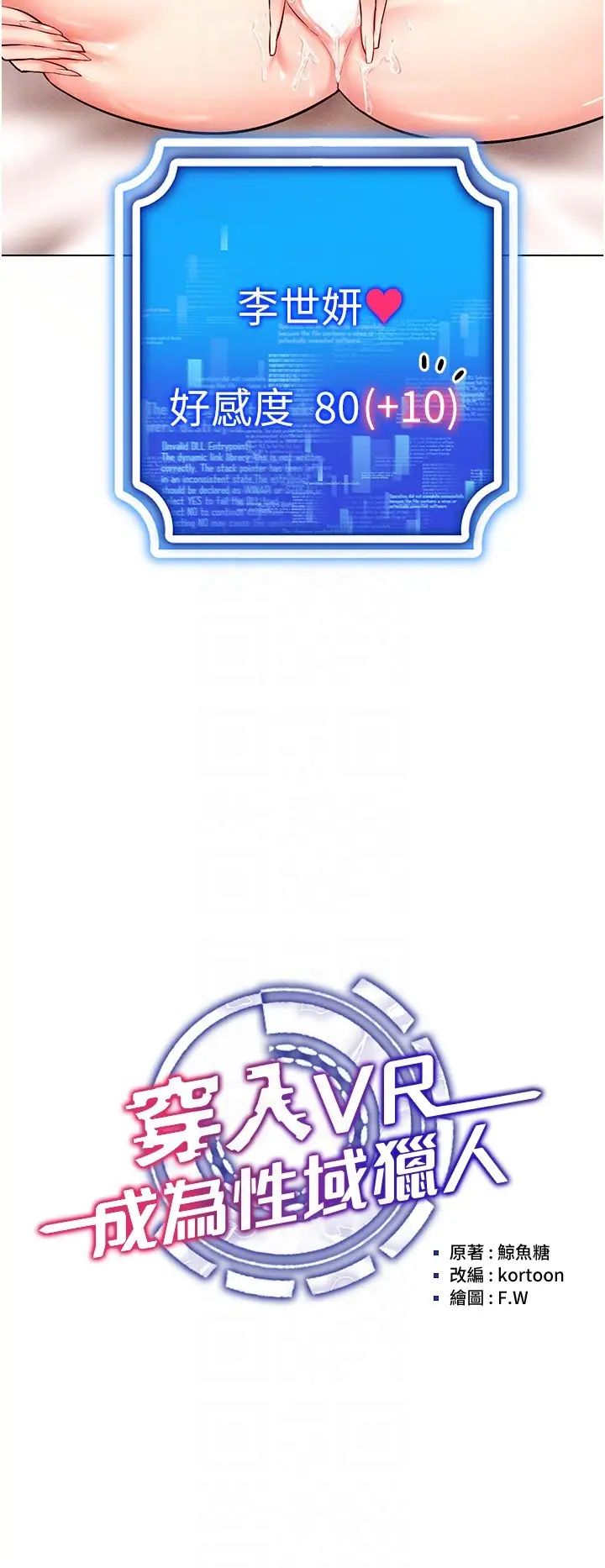 穿入VR成为性域猎人第12話-慾求不滿的夜店妹