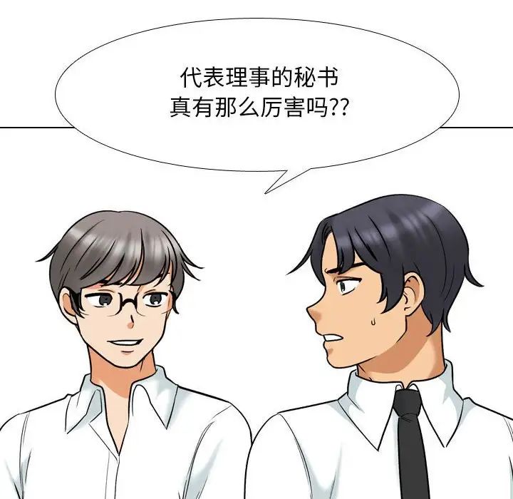 同事换换爱第157話