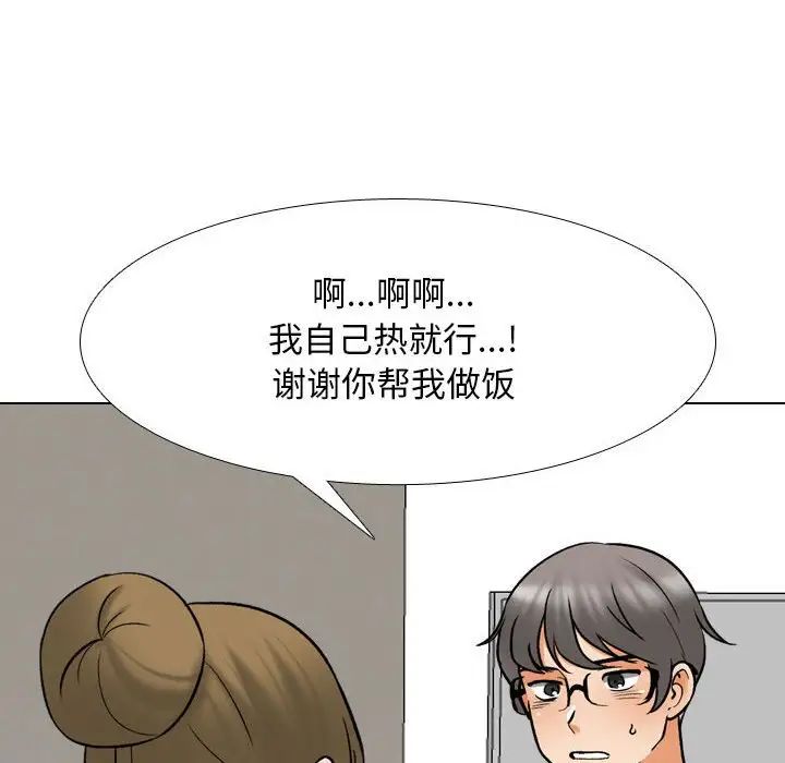 同事换换爱第157話