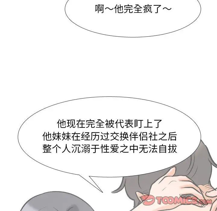 同事换换爱第157話