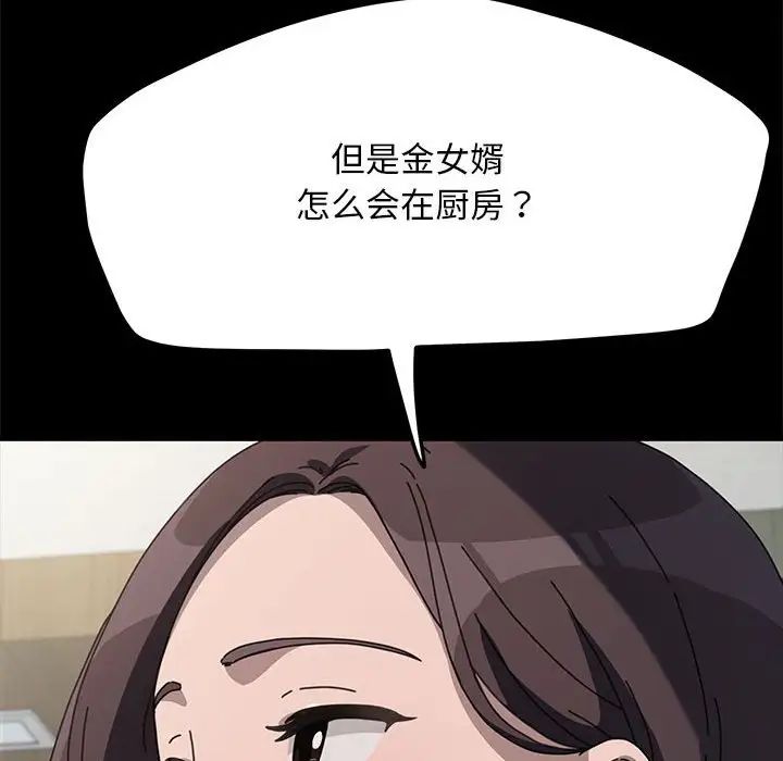 我家的赘婿大人第34話
