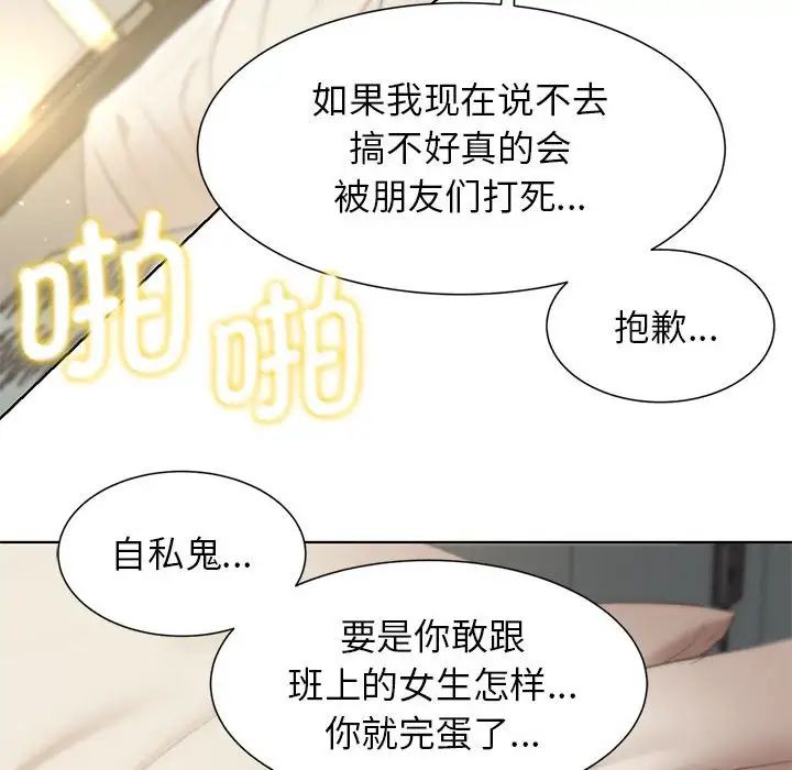 危险同学会第8話