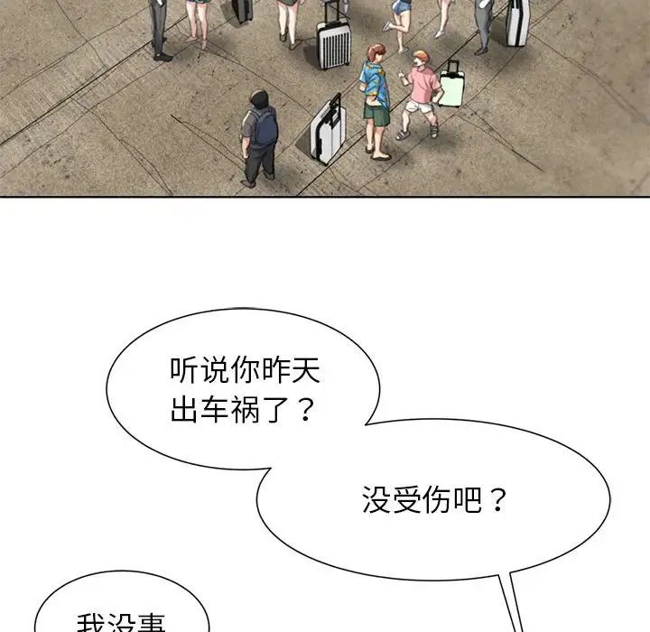 危险同学会第8話