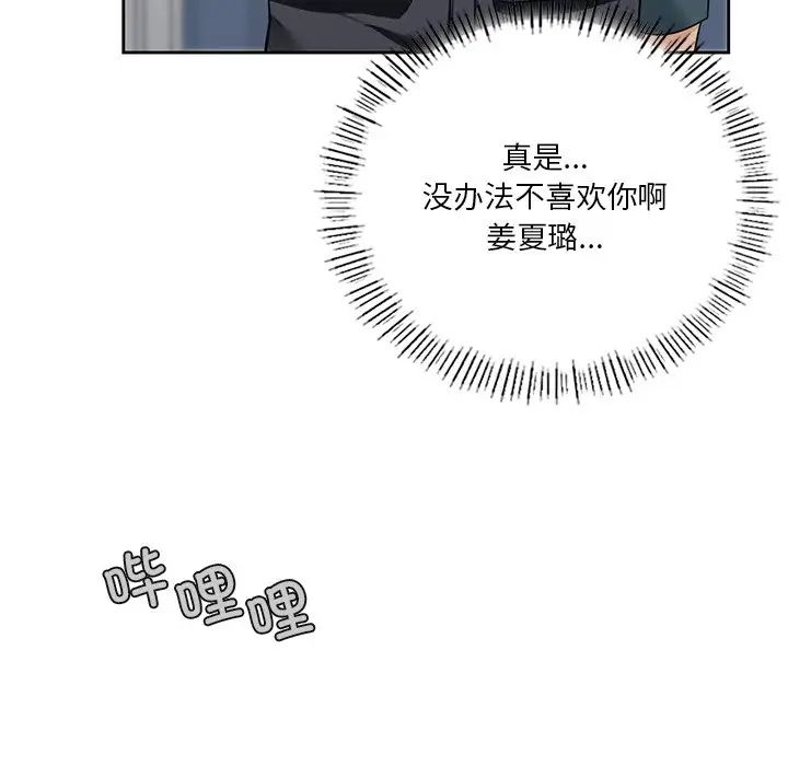 不当朋友当恋人第25話