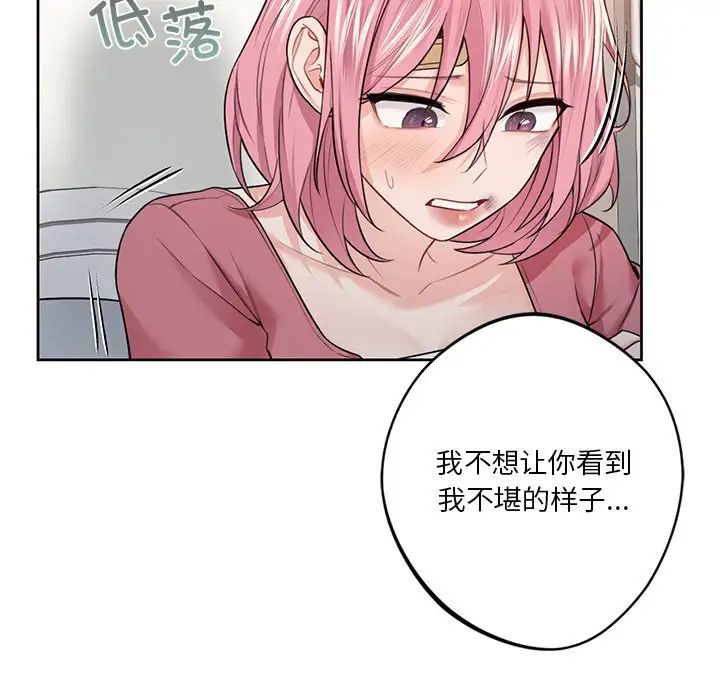 不当朋友当恋人第25話