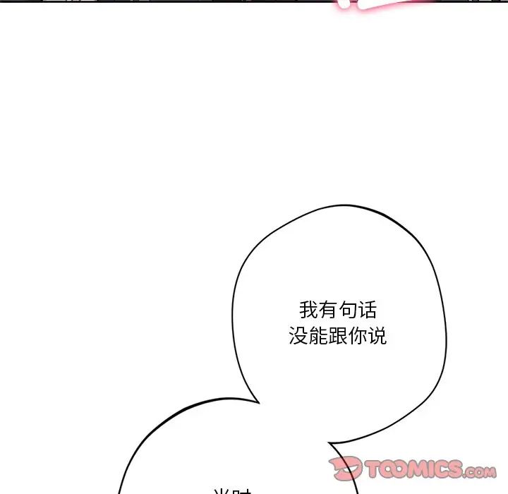 不当朋友当恋人第25話