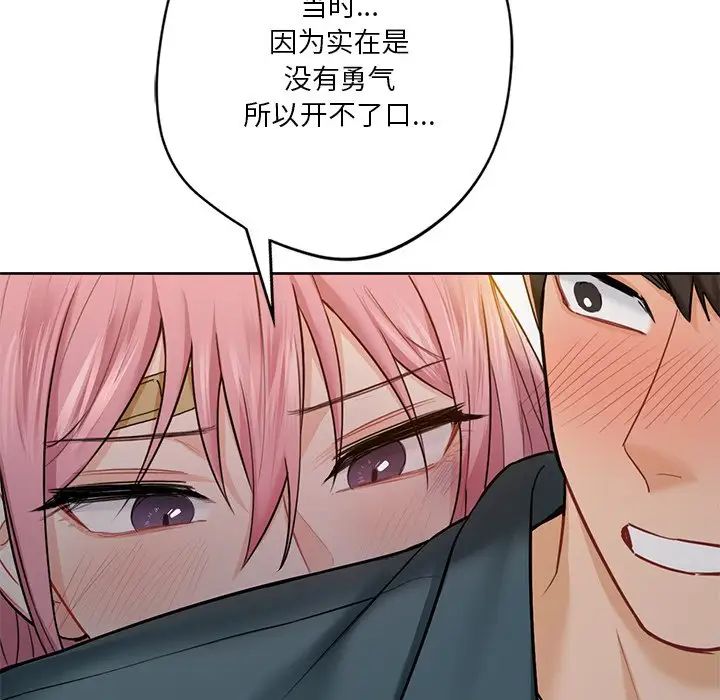 不当朋友当恋人第25話