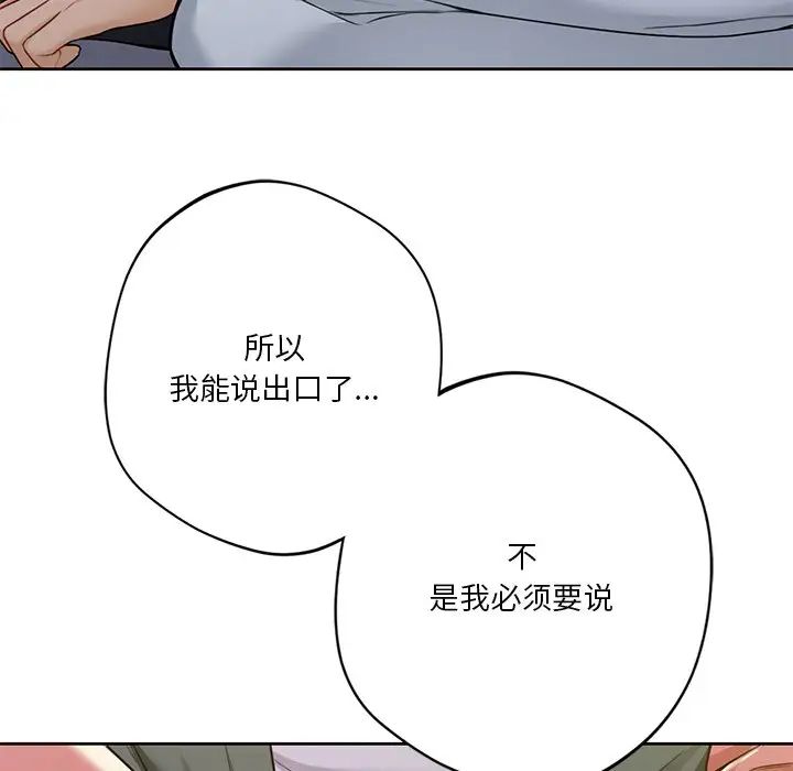不当朋友当恋人第25話