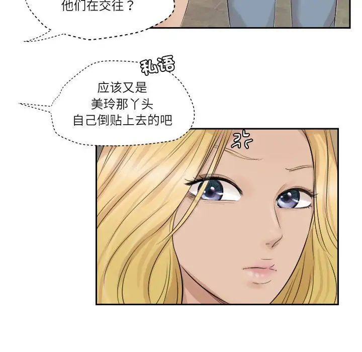 爱上属于别人的妳第28話