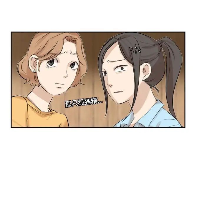 爱上属于别人的妳第28話