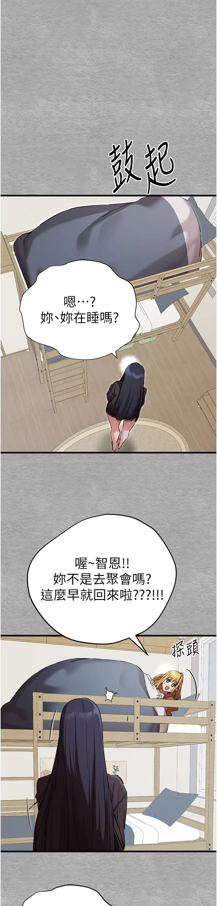 初次深交,请多指教第45話-我不想讓精液流到體外