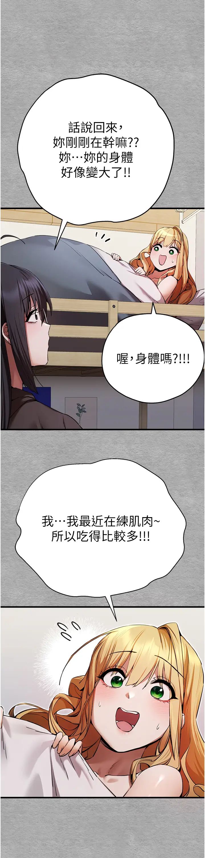 初次深交,请多指教第45話-我不想讓精液流到體外