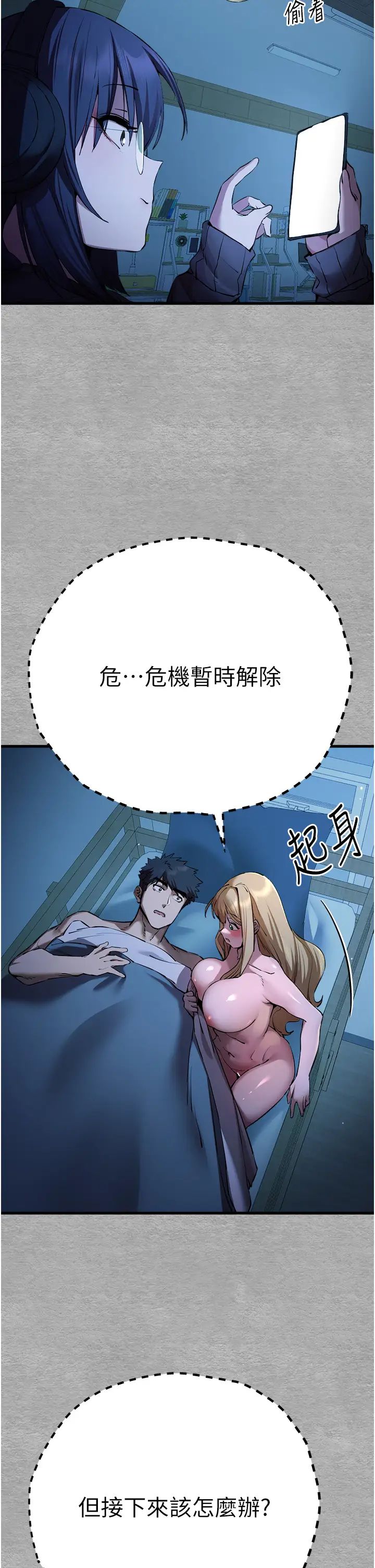 初次深交,请多指教第45話-我不想讓精液流到體外