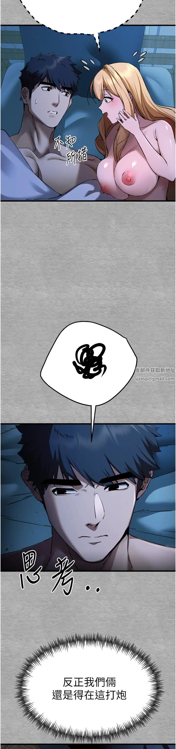 初次深交,请多指教第45話-我不想讓精液流到體外