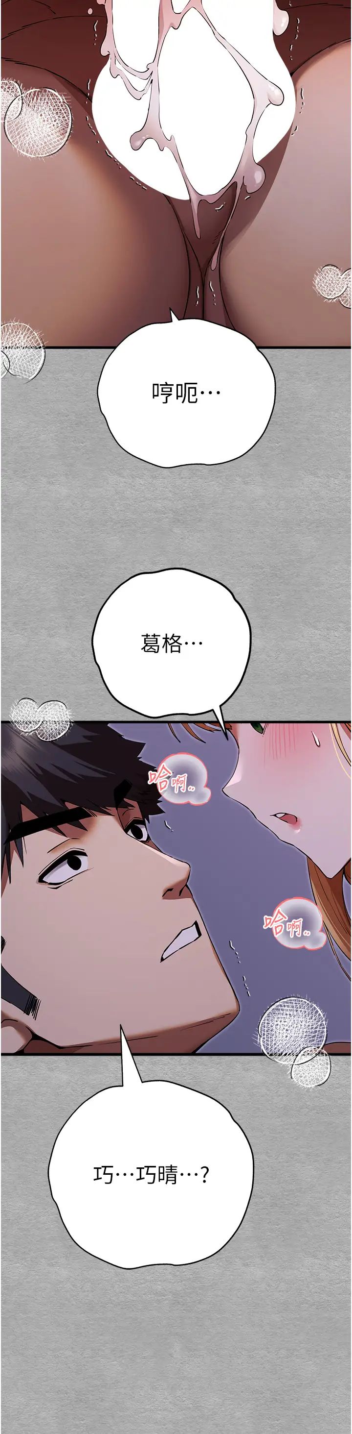 初次深交,请多指教第45話-我不想讓精液流到體外