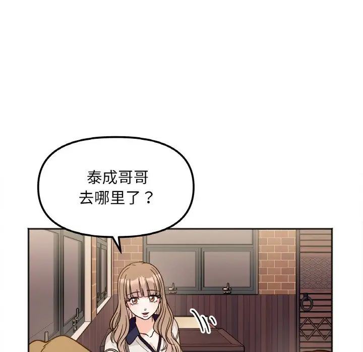 她才不是我姐姐第12話