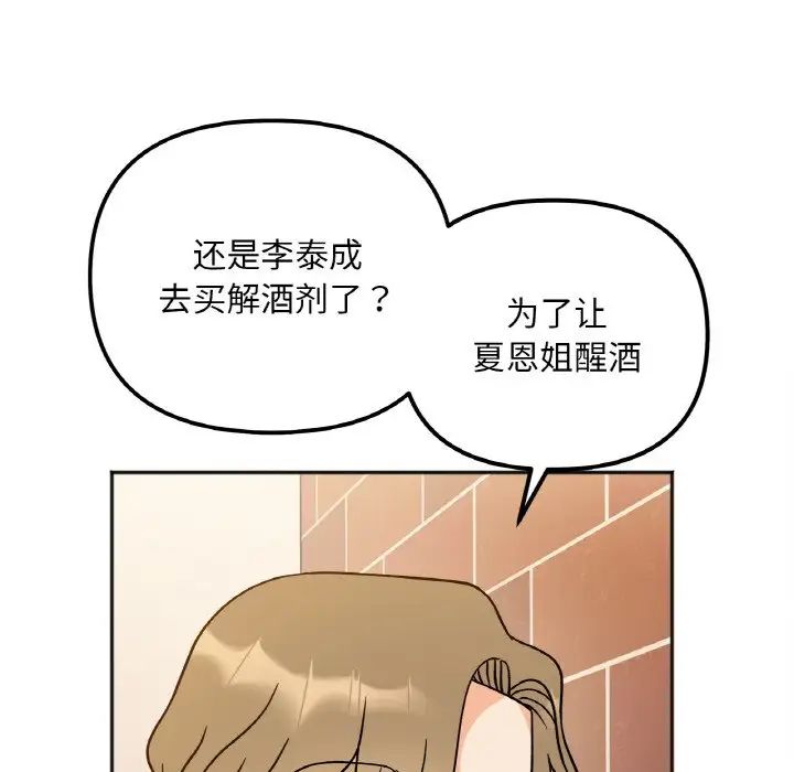 她才不是我姐姐第12話