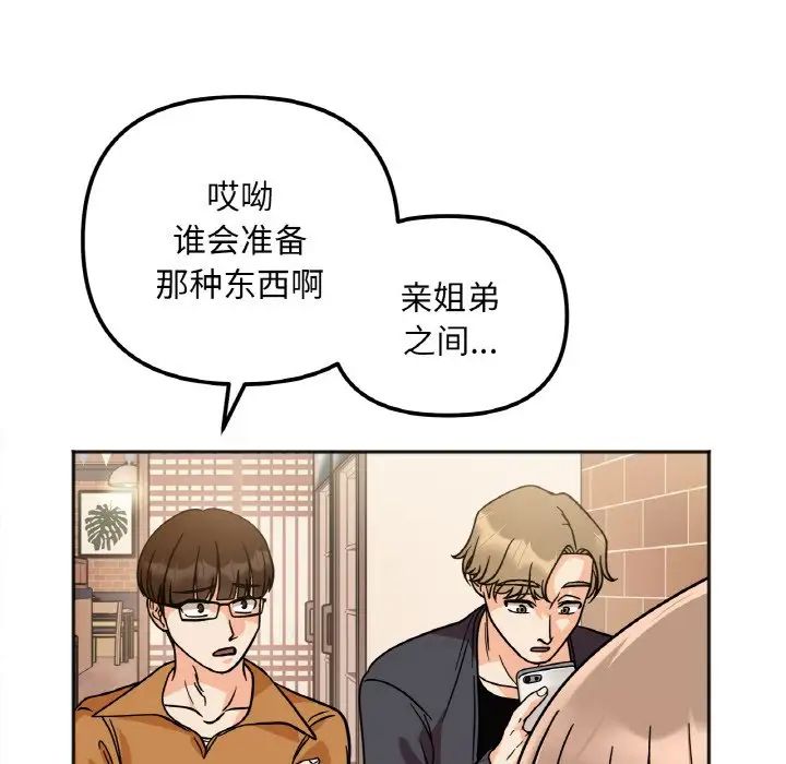 她才不是我姐姐第12話