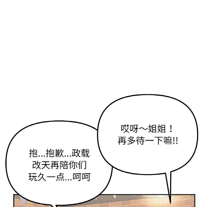 她才不是我姐姐第12話