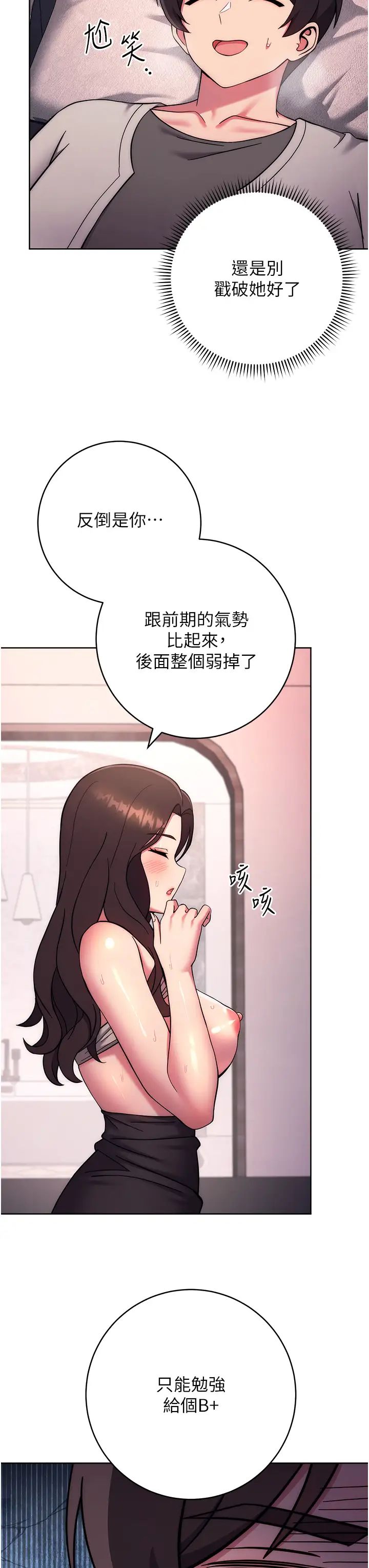 练爱选择题第19話-滿分100分的老二♥
