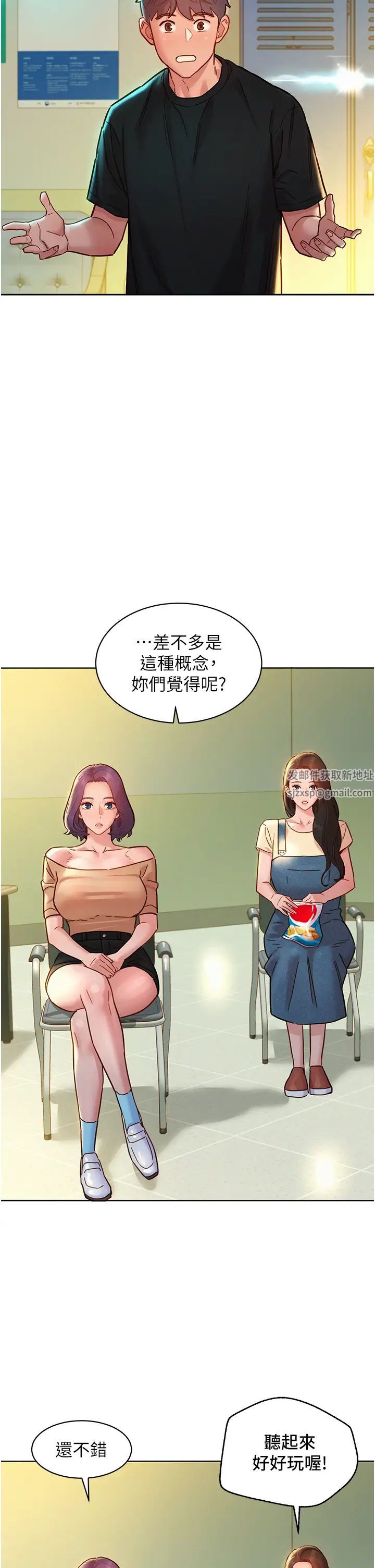 友情万睡第76話-可以…留在你傢嗎?