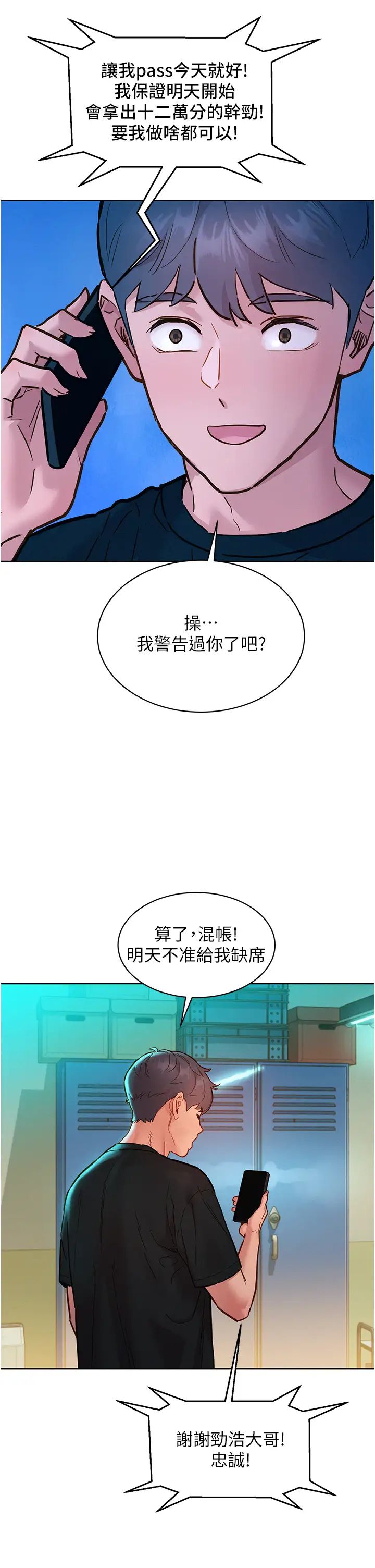 友情万睡第76話-可以…留在你傢嗎?