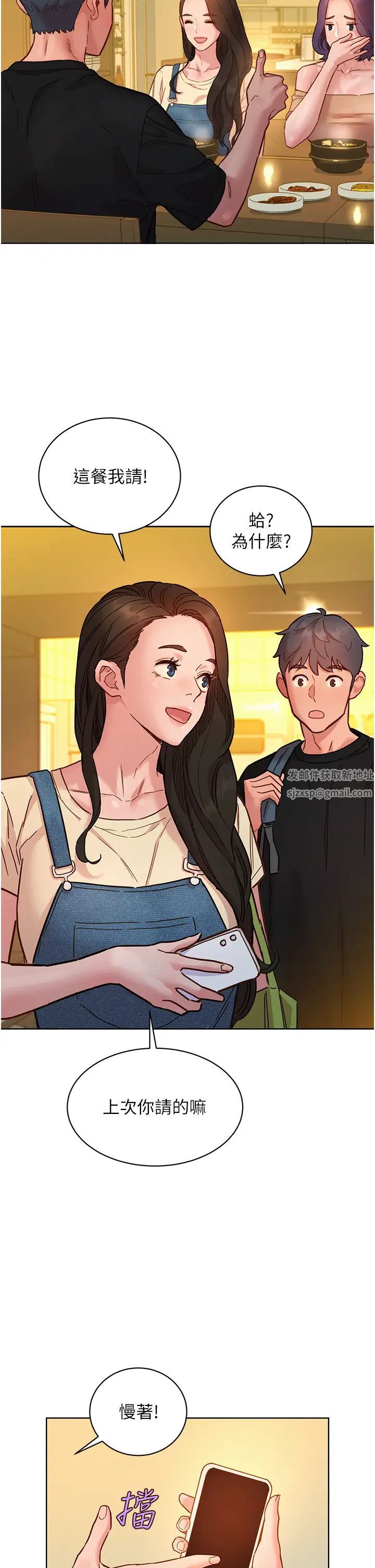 友情万睡第76話-可以…留在你傢嗎?