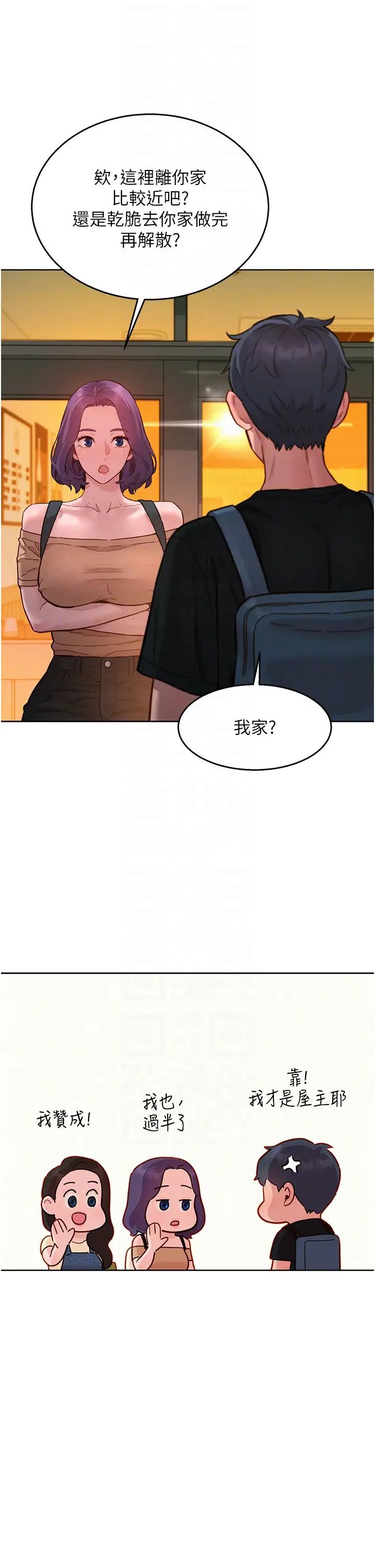 友情万睡第76話-可以…留在你傢嗎?