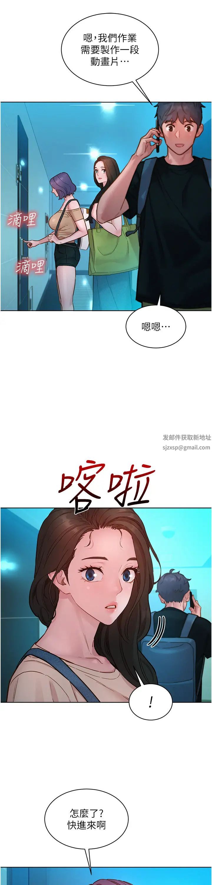 友情萬睡第76話-可以…留在你傢嗎?