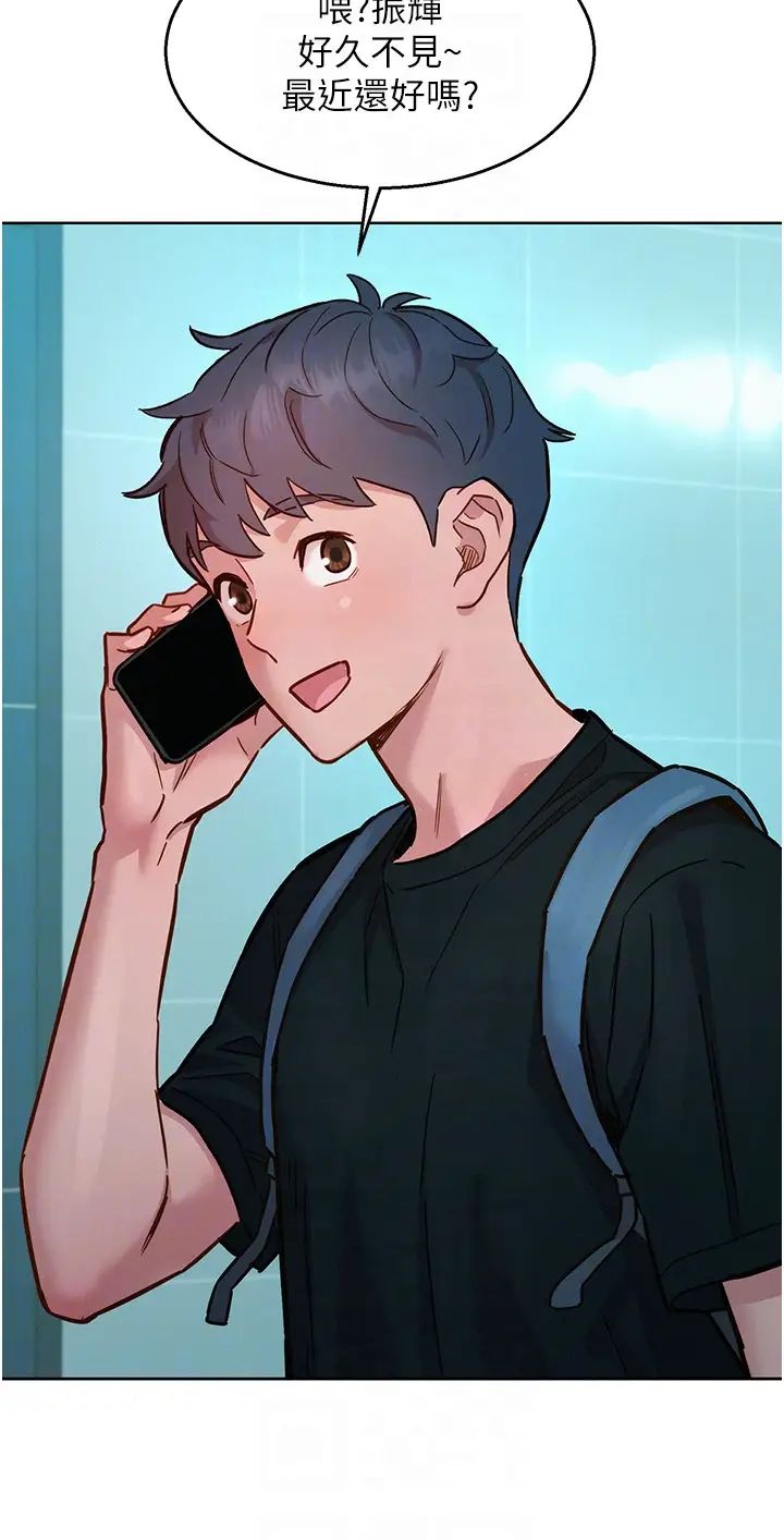 友情万睡第76話-可以…留在你傢嗎?
