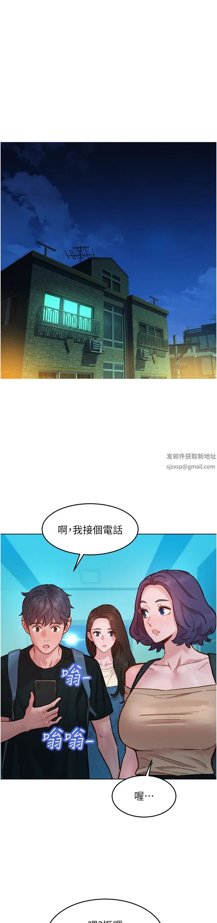 友情万睡第76話-可以…留在你傢嗎?