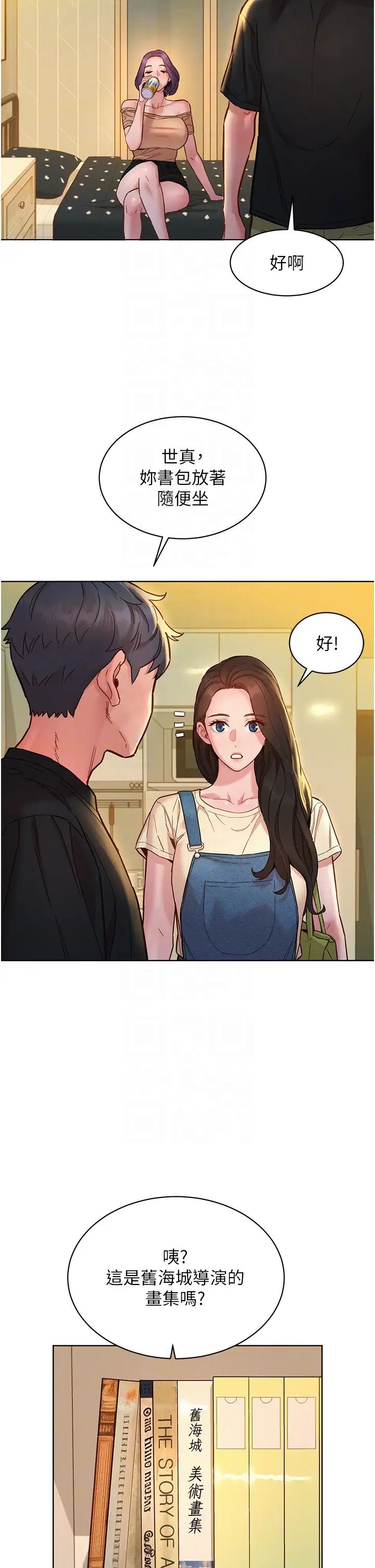 友情万睡第76話-可以…留在你傢嗎?