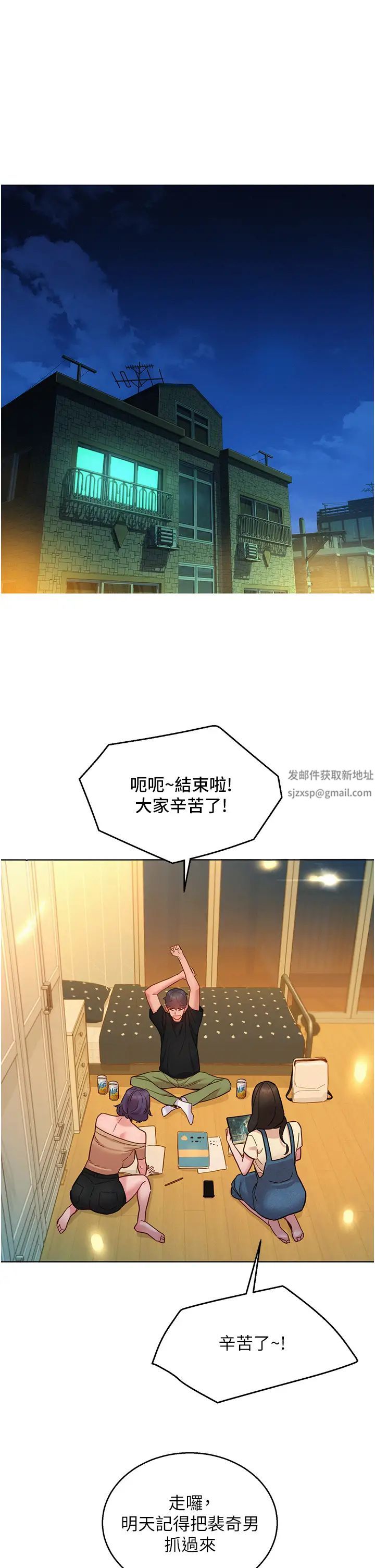 友情万睡第76話-可以…留在你傢嗎?