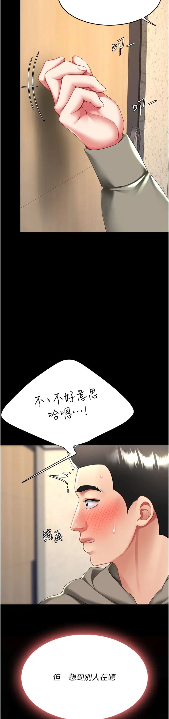 復仇母女丼第46話-在陌生男人面前放聲嬌喘