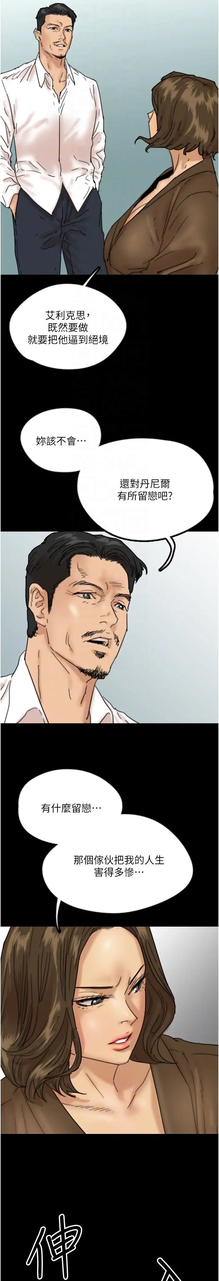 养父的女儿们第26話-我更相信爹地！